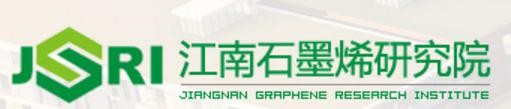 江南石墨烯研究院